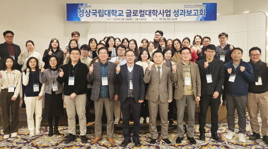 글로컬대학 사업단 성과워크숍 장면. 사진=경상국립대 제공