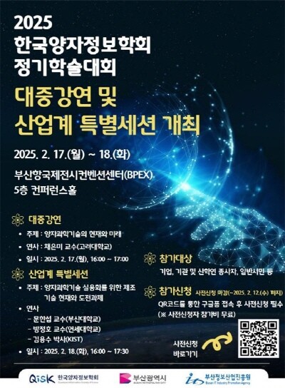 대중강연 및 산업계 특별세션 포스터. 사진=부산시 제공