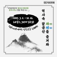 대구시, 1000원의 행복…"시티투어버스 타고 팔공산 100배 즐겨볼까~"