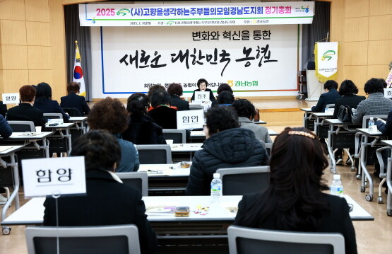 정기총회 진행 모습. 사진=경남농협 제공