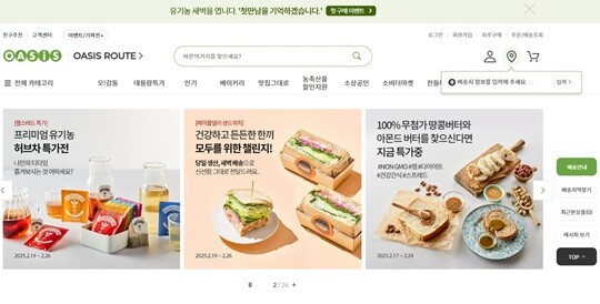 오아시스는 매출과 영업이익 모두 늘리면서 안정적인 성장세를 이어가고 있다. 사진=오아시스마켓 홈페이지 캡처