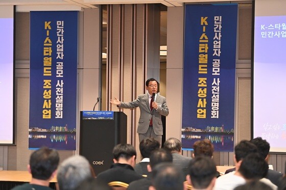이현재 하남시장이 지난해 11월  서울 코엑스에서 열린 K-스타월드 민간사업자 공모 사전설명회에서 사업추진에 대해 설명하고 있다. 사진=하남시 제공