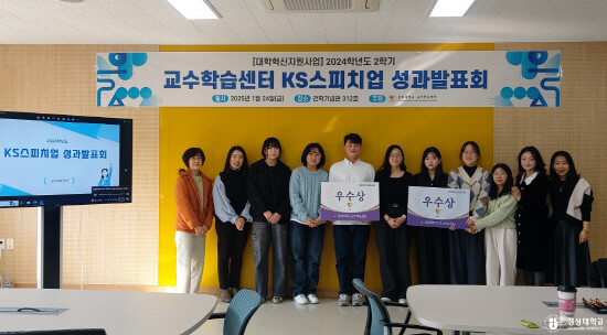 ‘KS스피치업 성과발표회’ 장면. 사진=경성대 제공