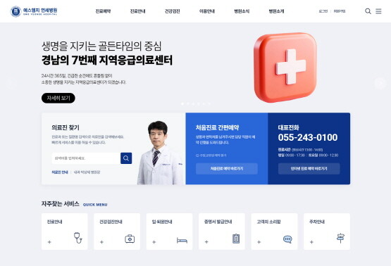 에스엠지 연세병원 새 홈페이지 이미지. 사진=에스엠지 연세병원 제공