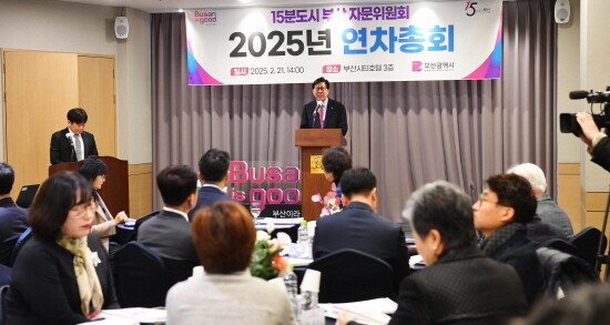 ‘15분도시 부산 자문위원회’ 2025년 연차총회 장면. 사진=부산시 제공