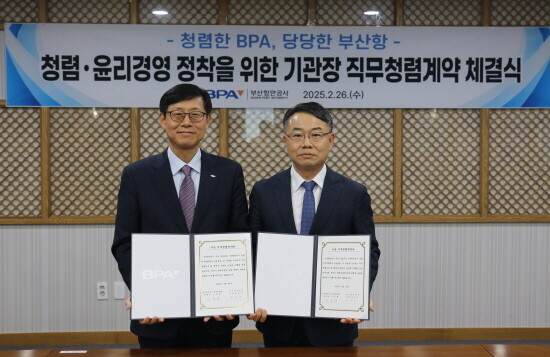 기관장 직무청렴계약 체결 장면. 사진=BPA 제공