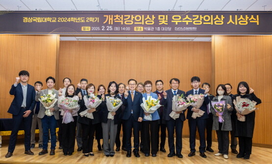 경상국립대학교는 2월 25일 오후 2시 가좌캠퍼스 박물관 대강당에서 ‘2024학년도 2학기 개척강의상 및 우수강의상 시상식’을 개최했다. 사진=경상국립대 제공