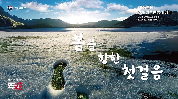 228민주운동기념식 포스터. 사진=대구시 제공