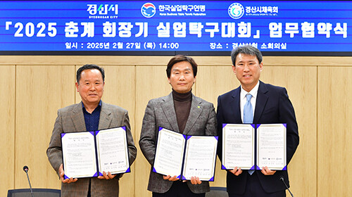 경산시와 한국실업탁구연맹, 경산시체육회 간 2025 춘계 회장기 실업탁구대회 성공 개최를 위한 업무 협약식이 27일 경신시청에서 열리고 있다. 사진=경산시 제공