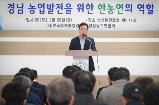 한국후계농업경영인 경상남도연합회 2025년 대의원 정기총회 장면. 사진=경남도 제공
