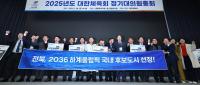 전북, '2036년 하계 올림픽' 국내 유치 후보 도시 선정 