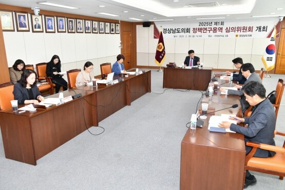 2025년 제1회 경상남도의회 정책연구용역 심의위원회 장면. 사진=경남도의회 제공