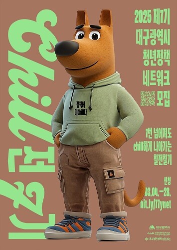 제7기 대구청년정책네트워크 모집 포스터. 사진=대구시 제공