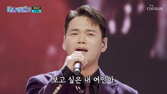 천록담은 TOP7 결정전인 준결승 2차전에서 살아남아야 결승전 진출이 확정되는 동시에 트롯 가수로의 활동에도 활력이 붙을 수 있다. 사진=TV조선 ‘미스터트롯3’ 방송 화면 캡처