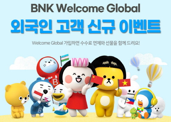 ‘BNK Welcome Global 이벤트’ 실시 이미지. 사진=부산은행 제공