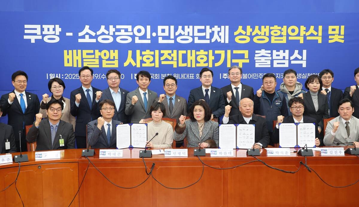 지난 2월 19일 서울 여의도 국회에서 열린 쿠팡-소상공인·민생단체 상생협약 체결 및 배달앱 사회적대화기구 출범식에서 참석자들이 상생협약서를 들고 기념촬영을 하고 있다. 사진=연합뉴스