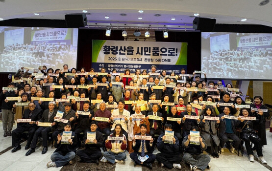 황령산지키기 운동본부 발대식 장면. 사진=부산시민사회단체총연합 제공