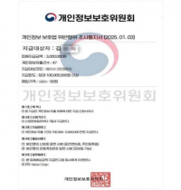 공문 위조해 신분증·현금 요구…개인정보위, 신종 사기에 각별 주의 당부