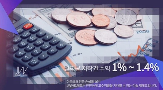 “첫 계약금부터 회장이 빼갔다” 900억대 아트테크 사기 전말