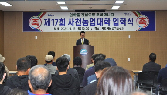 제17회 사천농업대학 입학식 당시 모습. 사진=사천시 제공
