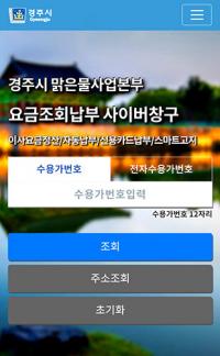 [경주시정] 수도검침·전자고지 할인 제도 법제화 추진 外