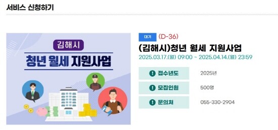 2025 김해시 청년월세 지원사업 참여자 모집 이미지. 사진=김해시 제공