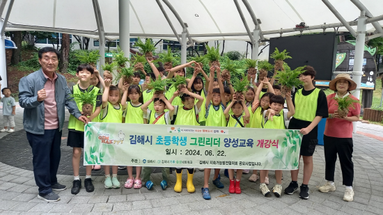초등학생 그린리더 양성교육 개강식 장면. 사진=김해시 제공