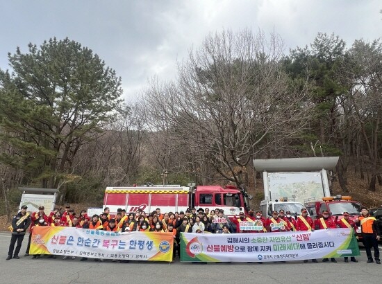 도 단위 동시 산불예방 캠페인 모습. 사진=김해시 제공