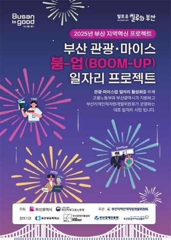 사업 포스터. 사진=부산시 제공