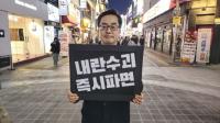 김동연 향해 날아온 맥주캔 “그래도 탄핵”