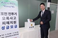 경기도의회 김진경 의장, 포천 전투기 오폭사고 피해지원 성금 모금 참여