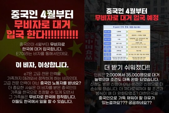 SNS에서 확산되고 있는 중국인 무비자 입국 관련 게시글. 사진= 엑스(X) 갈무리