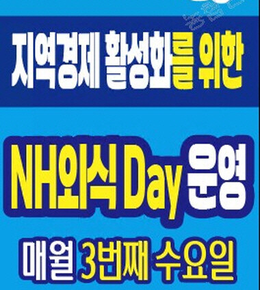 ‘NH외식Day’ 운영 이미지. 사진=경남농협 제공