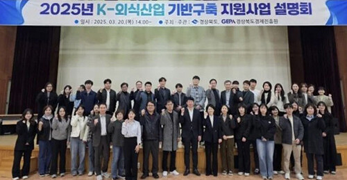2025년 K-외식산업 기반 구축 지원 사업' 설명회. 사진=경북도 제공