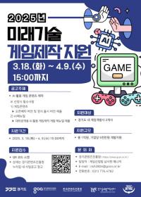경콘진, 미래기술 인공지능(AI) 활용 게임 개발사 모집