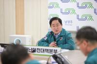 주광덕 남양주시장, "단 한 순간도 방심 안 돼"...산불 '심각' 격상에 총력 대응