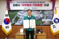 [김해시] 2024 안전한국훈련 국무총리 표창 수상 외