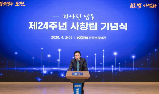 제24회 창립기념식에서 강기윤 한국남동발전 사장이 기념사를 갖는 모습. 사진=한국남동발전 제공