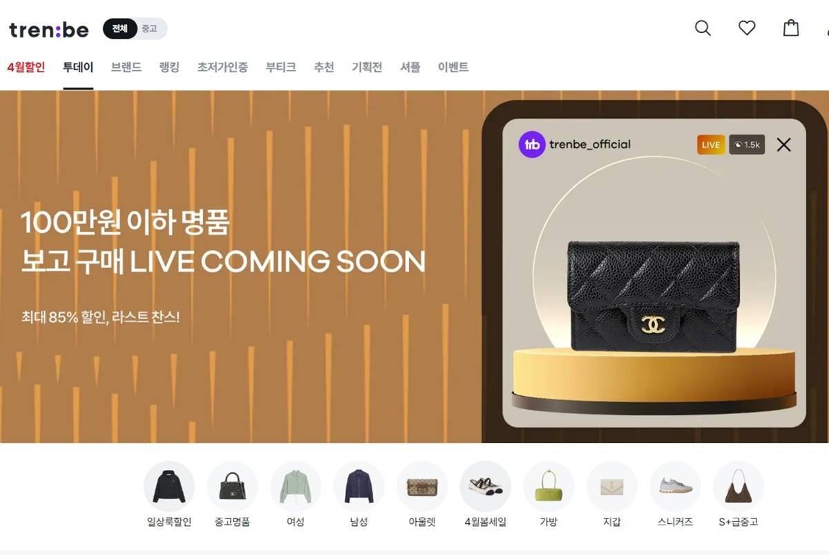 명품 플랫폼 트렌비는 기존 2~3주 주기의 정산을 4월 한 달간 1~2주 주기로 당긴다고 1일 밝혔다. 사진=트렌비 홈페이지