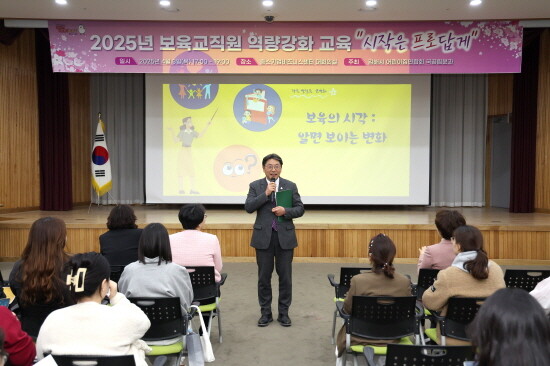 국공립어린이집 보육교사 교육 실시 장면. 사진=김해시 제공