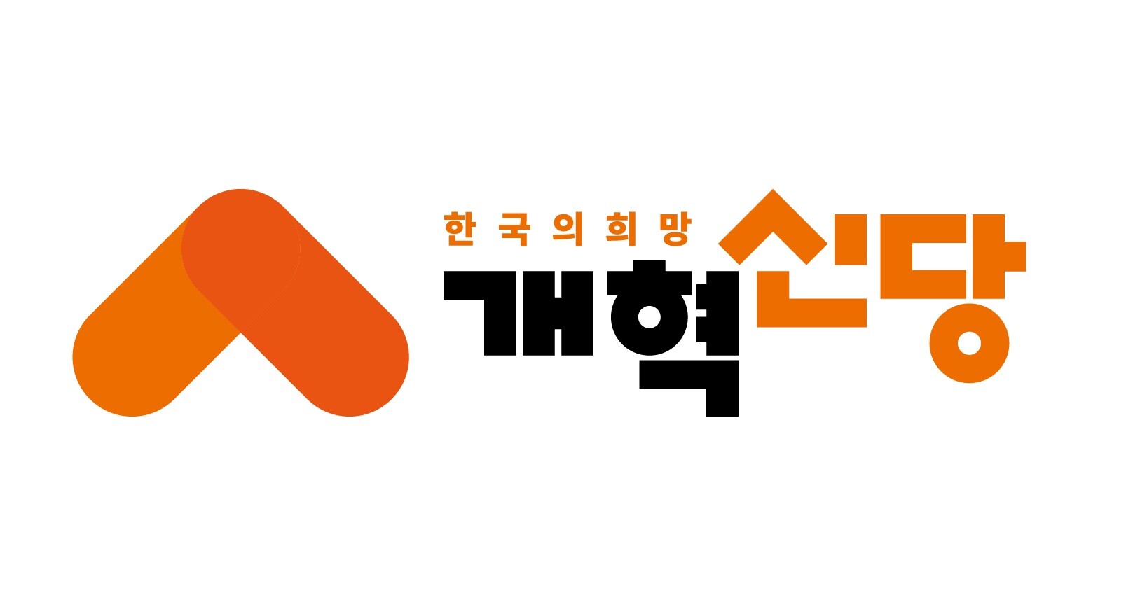 개혁신당이 윤석열 전 대통령 파면을 언급하며 이재명 대표의 퇴출을 주장했다.