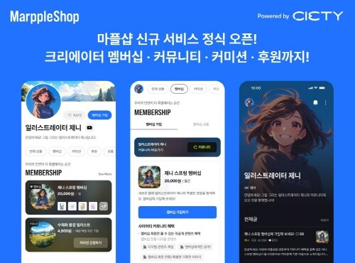 크리에이터 멤버십·커뮤니티·커미션·후원 기능을 도입한 마플샵. 사진=마플코퍼레이션 제공