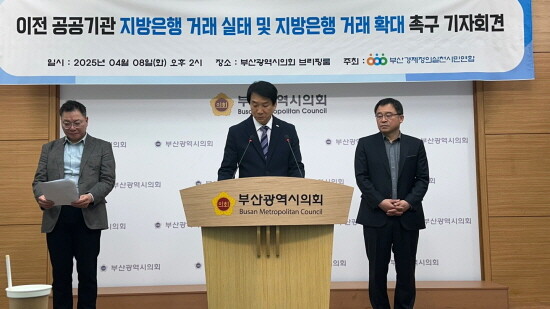 지난 8일 부산경제정의실천시민연합이 부산 지역으로 이전한 공공기관의 지방은행 거래 실태를 발표하는 기자회견을 하고 있다. 사진=이혜림 기자