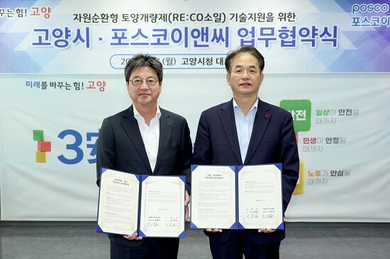 고양시-포스코이앤씨, 자원순환형 토양개량제 ‘리코 소일’ 기술 지원 업무협약식. 사진=고양시 제공