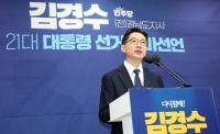김경수 대선출마 “대통령실 세종으로 행정수도 완전 이전”…노무현 계승 구상