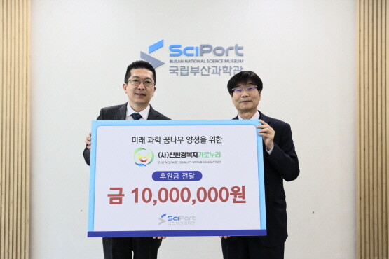 후원금 전달 장면. 사진=국립부산과학관 제공