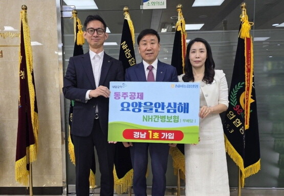 ‘동주공제-요양을안심해NH간병보험’ 경남 1호 가입 기념촬영 모습. 사진=경남농협 제공