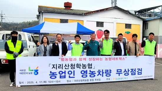 농업인 영농차량 무상점검 기념촬영 모습. 사진=경남농협 제공