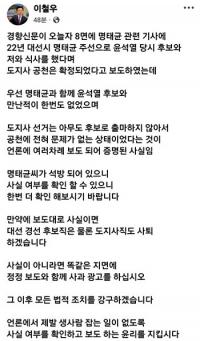 이철우 "명태균과 함께 윤 대통령 한번도 만난적 없어"