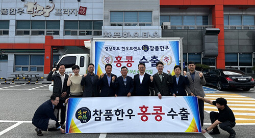 경북 한우 광역브랜드인 '참품한우'가 홍콩시장에 첫 수출 됐다. 사진=경북도 제공